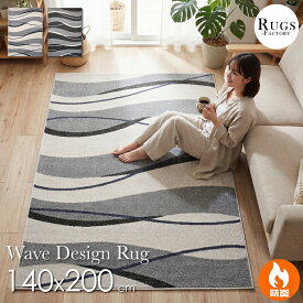 カーペット ラグ ラグマット モダン 絨毯 暖かい 冬 リビングラグ ウィルトン織 おしゃれ 厚手 北欧 モダン ウェーブ 140x200 1.5畳 長方形 かわいい 厚め アイボリー ブラック ベージュ センターラグ 韓国インテリア にも