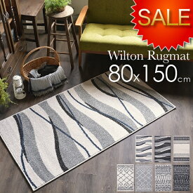 北欧 北欧テイスト ベニワレン ベニワレン風 ウィルトン織 小さい ラグ ラグマット モダン 80x150 1畳 小さめ 玄関マット 室内 屋内 おしゃれ かわいい アイボリー ベージュ キリム柄