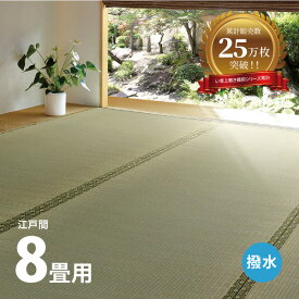 い草上敷き 備前 約352×352cm 【江戸間8畳】8帖 双目織り 撥水 和風 和室 無地 抗菌 防臭 ござ い草カーペット 撥水ラグ 畳の上に敷くもの 和風敷物 井草 イグサ いぐさ 関東間 田舎間 五八間 58間 畳交換 畳替え 表替え 掃除しやすい 年中 萩原 春夏秋冬 涼しい ひんやり