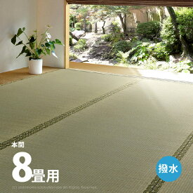 い草上敷き 備前 約382×382cm 【本間8畳】8帖 双目織り 撥水 和風 和室 無地 抗菌 防臭 ござ い草カーペット 撥水ラグ 畳の上に敷くもの 和風敷物 井草 イグサ いぐさ 関西間 京間 六三間 63間 畳交換 畳替え 表替え 掃除しやすい 年中 萩原 春夏秋冬 涼しい ひんやり