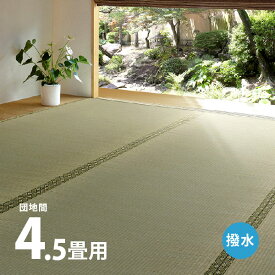 【ポイントアップ★6/4 20時～6/5限定】い草上敷き 備前 約255×255cm 【団地間4.5畳】 4畳半 4.5帖 双目織り 撥水 和風 和室 無地 抗菌 防臭 ござ い草カーペット 撥水ラグ 畳の上に敷くもの 和風敷物 井草 イグサ いぐさ 5