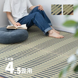 い草カーペット 津弥 【つや】 約261×261cm 【江戸間4.5畳】4.5帖 4畳半 【正方形】 い草柄上敷き い草花ござ 抗菌 防臭 帖物 い草ラグ い草カーペット 規則正しく並んだライン柄 井草 イグサ いぐさ 畳交換 畳替え 表替え 掃除しやすい 年中 萩原 春夏秋冬 涼しい ひんやり