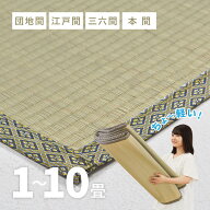 【100円OFFクーポン★先着限定】【無料サンプルあり】い草上敷き お手頃上敷き 柳川【1畳・2畳・3畳・4.5…