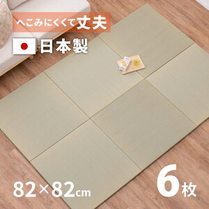 【期間限定★特別送料無料】日本製 置き畳 メセキ ほのか 約82×82×2.5cm 【同色6枚セット】【約3畳】 ふちなし 縁なし畳 フロア畳 ユニット畳 システム畳 置きたたみ 滑り止め付き 畳 マット