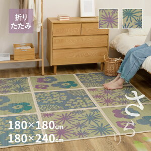 折りたためる い草ラグ クッカグラス【裏貼り】【約/2畳/3畳】【9面/12面】い草カーペット アクセントラグ かわいい 北欧 フェミニン 北欧 抗菌 防臭 井草 イグサ いぐさ 萩原 春夏秋冬用 ひ