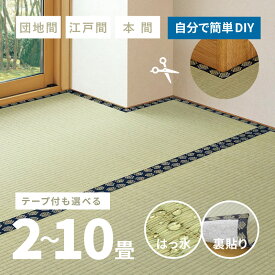 【最大10%OFFクーポン★9/10】自分で切れる 裏貼り はっ水 い草上敷き ブルー 青【1畳・2畳・3畳・4.5畳・6畳・8畳・10畳】【江戸間・本間・団地間】帖 抗菌 防臭 フリーカット上敷き 敷物 和室 ござ ゴザ い草カーペット フロー