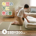 【ポイントアップ★8/10限定】4つ折り い草の畳マットレス 彩（いろどり）【キング】【約2.5畳】約幅180×長さ200×厚み1.1cm 抗菌 防臭 縁あり 置き畳 布団 マット 床 い草マットレス プレイマット フロアマット 和室 和風 子供部屋 折
