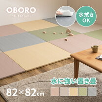 楽天市場】置き畳（カラーベージュ）（インテリア・寝具・収納）の通販