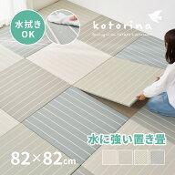 【5%OFFクーポン★4/16〜17 09:59まで】【期間限定★特別送料無料】水拭きできる い草風 置き畳 フローリ…