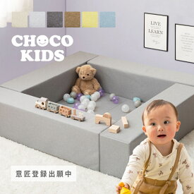 ちょこっと置けるキッズコーナー チョコキッズ 【5個セット】撥水 はっ水 軽い 軽量 おしゃれ マジックテープでつながる キッズコーナー キッド ベビーサークル マット プレイマット ベビー キッズブロック 子供部屋 リビング