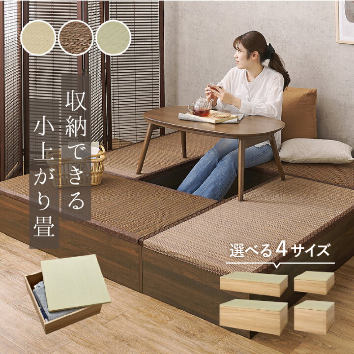 楽天市場】4サイズから選べる 収納付き 小上がり畳【タタミ座】60cm 