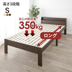 【ポイントアップ★4/24 20時～4/25限定】すのこベッド 頑丈 シングル 敷布団対応 耐荷重350kg 高さ調節可能（ベッド 頑丈 すのこベッド すのこ ベット 棚 コンセント 木製 収納 大容量 布団 対応 敷き布団 敷布団 高さ調節 高さ 調節