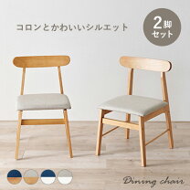 楽天市場】コロン ダイニングチェア（イス・チェア｜インテリア・寝具 