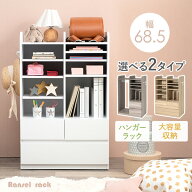 ランドセルラック 2人用 選べるハンガーラック 大容量収納 【Sunny】サニー （スリム ハンガー おしゃれ …