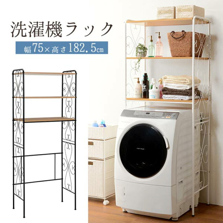 楽天市場】おしゃれ 洗濯機ラック（ホワイト/ダークブラウン 