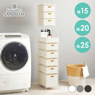 【ポイント2倍★4/18限定】スリムラック【SMOOTH】スムース 幅15/20/25cm（収納 隙間収納 すき間 ランド…