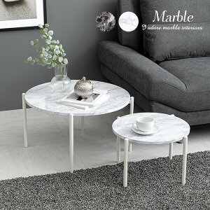 大理石調丸型ネストテーブル【Marble】マーブル(ネストテーブル 大理石柄 インテリア サイドテーブル おしゃれ 小さい テーブル 丸 2個セット ナイトテーブル 丸型テーブル 机 デスク ローテ