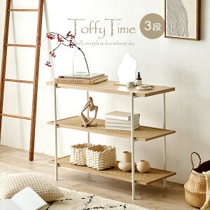 韓国インテリアシリーズ【Toffy Time】トッフィタイムオープンラック3段(ナチュラル インテリア カフェ風 かごめ編み ラタン調 ベッドサイドテーブル ソファサイド 棚 おしゃれ)