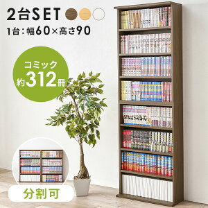 連結できる本棚 幅60 2台セット(本棚 スリム 漫画 本 収納 コミックラック 薄型 棚 シェルフ 4段 スリムラック 漫画収納 収納ラック 収納棚 ブックシェルフ マンガ コミック 薄型本棚 コンパク