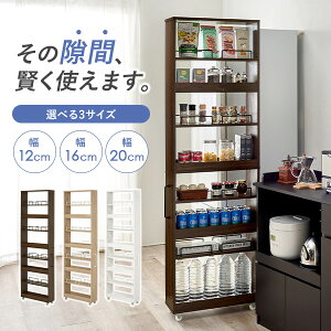 隙間収納 ハイタイプ 幅12/16/20cm(すきま 収納 ワゴン 省スペース ラック オープンラック キッチン スリム コンパクト 洗面所 キャスター付き 薄型 おしゃれ 木目調 ストッカー 棚 冷蔵庫横 ス