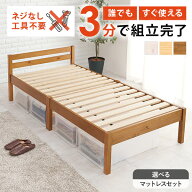【8%OFFクーポン★4/14 20時〜限定】＜約3分で組立完了＞工具不要＆ネジ無しベッド【NEJILESS】ネジレス(…