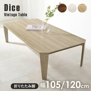 Be[W܂re[u 105/120cmyDicez_CX(e[u ܂肽 k RpNg  Be[W AeB[N ܂   i ܂r ` Z^[e[u