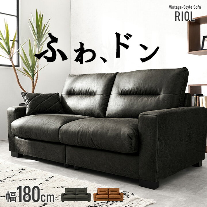 楽天市場】レザー調ソファ 幅180cm【RIOL】リオル(ソファ ソファー 3人 