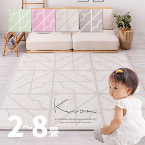 ジョイントマット 大判 かわいい おしゃれ キュロス 約60×60cm 【9枚/18枚/27枚/36枚】【2畳/4.5畳/6畳/8畳】可愛い 室内用 屋内用 おしゃれ 子供部屋 敷き詰め プレイマット ジョイントラグ ピン