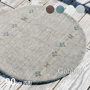 �y8%OFF�N�[�|����6/27�`29����z���O�}�b�g GABBEH TX �y��90cm�~�`�z�y4���z�M���b�x�}�b�g �M���b�x �~�` �ی` �r�� ��D��}�b�g �r�� ���� �������C���e���A ������� ���� �t�ďH�~�p
