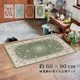 【特別送料無料】絨毯柄の洗える玄関マット トロワ ターコイズ プリシア パレス 約60×90cm 玄関マット 室内 屋内 おしゃれ かわいい 洗える アジアン 高級感 滑り止め 花柄 萩原