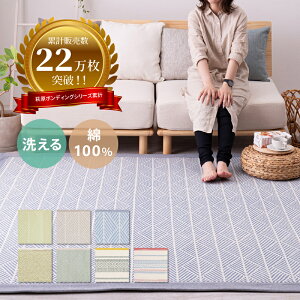 ラグ 洗える 綿100% インド綿洗濯機で洗える 7柄 【約130×185cm/185×185cm/185×240cm】【約1.5畳/2畳/3畳】 【フサ付き】 テラ クラック アルト ラグマット おしゃれ コットンラグ ヘリンボーン ウォ