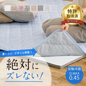 【最大10%OFFクーポン★9/10】【レビューでプレゼント】絶対ズレないラグセット 特許取得の「ピターら」【 約2畳・3畳】ラグの下敷き アンダーラグ 滑り止め ひんやり 接触冷感 つめたい 春夏 あったか ふんわり 秋冬 厚手 節電 ふっくら