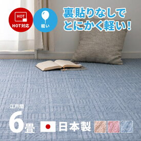 【ポイントアップ★5/25限定】カーペット 軽い 敷き詰め アンバー 約261×352cm【江戸間6畳】6帖 軽量 裏なし タフトカーペット 平織り かわいい シンプル 子供部屋 ラグ 絨毯 北欧 おしゃれ ラグマット オールシーズン 年中 掃除しやすい