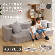 【最大20%OFFクーポン★10/14 20時〜限定】ソファベッド クッション付 セット 4スタイル 豆腐キューブ 組…