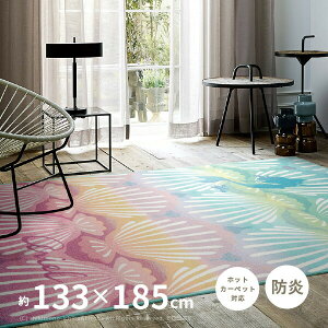 プリンセス ラグ シェルフィッシュ DRT-1066 約133×185cm【約1畳半】 ディズニー キャラクター ホットカーペット対応 床暖房対応 ホットカーペットカバー 子供部屋ラグ キッズラグ