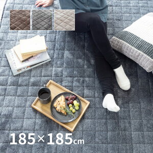 洗える ラグ キルトラグ クレイ 約185×185cm【約2畳】 キルト キルティング 春夏用 ベージュ ブラウン ブラック 無地 滑り止め付き