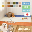 【ポイント5倍★12/10限定】【特別送料無料】【10枚から】洗える タイルカーペット ペット 犬 猫 消臭 子ども 約40×40cm 正方形 ラグ 敷き詰めカーペット タイルマット 絨毯 東リ アタック270 キャンバスファイン