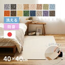【特別送料無料】【10枚から】洗える 防音 タイルカーペット 約40×40cm 正方形 ラグ 敷き詰めカーペット ペット 子ども タイルマット 絨毯 北欧 オールシーズン おしゃれ DIY 床タイル 滑り止め 東リ アタック350NE リップルパレットネオ ファブリックフロア