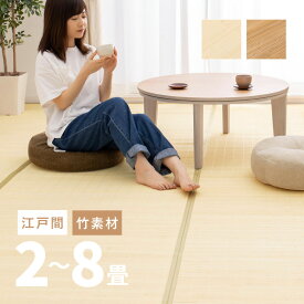 【最大10%OFFクーポン★9/10】折りたためる 竹ラグ 葉月【2畳・3畳・4.5畳・6畳・8畳】【江戸間】帖 竹ラグ 無地 シンプル バンブーカーペット 竹上敷き 掃除しやすい 夏ラグ 夏用ラグ 萩原 ひんやり