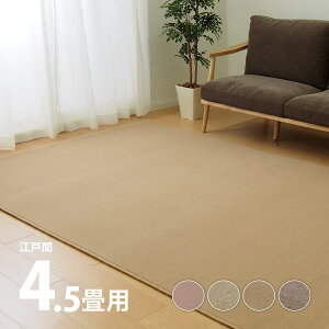 ウールカーペット カット バート 約261×261cm【江戸間4.5畳】4.5帖 4畳半 防炎カーペット 防炎ラグ 敷き詰め 業務用 無地 防炎ラベル 絨毯 子供部屋ラグ ウール100 ホットカーペットカバー 団地