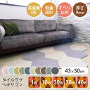 11/10限定P5倍＆クーポン配布中☆【公式】ラグタス タイルラグ ヘキサゴン六角形 無地 43×50cm 厚み約9mm 1枚 10枚 20枚 30枚 40枚 イエロー グリーン ブラウン ダークブラウン ベージュ グレー ネイビー ブラック ローズピンク