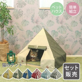 猫のテント セット 約 高さ50×幅53×奥行き53cm 爪とぎハウス ペットテント ペットハウス ペット用テント 小動物 寝床 インテリア サーカス アウトドア 爪とぎ付き 室内 小屋 猫 Rugtasu
