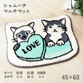 シャムハチ マルチマット 約45×60cmハチワレ シャム ミケ 三毛猫フリーマット 猫 屋内 玄関 トイレ 洗面所 脱衣所 子供部屋 抗菌 すべり止め加工
