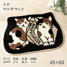 ミケ マルチマット 約45×60cmハチワレ シャム ミケ 三毛猫フリーマット 猫 屋内 玄関 トイレ 洗面所 脱衣所 子供部屋 抗菌 すべり止め加工