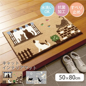 デザインが選べる キャット インテリアマット 約50×80cm猫 ハチワレ キジ猫 黒猫 フリーマット 屋内 玄関 キッチン トイレ 洗面所 脱衣所 子供部屋 抗菌 すべり止め加工