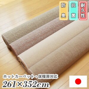 �R�� �h�L 6�� 261×352 ���O �J�[�y�b�g ���{�� ��􂢉\ �t���[�J�b�g�\ �y�� ���g�[�Ή� �z�b�g�J�[�y�b�g�J�o�[�Ή�