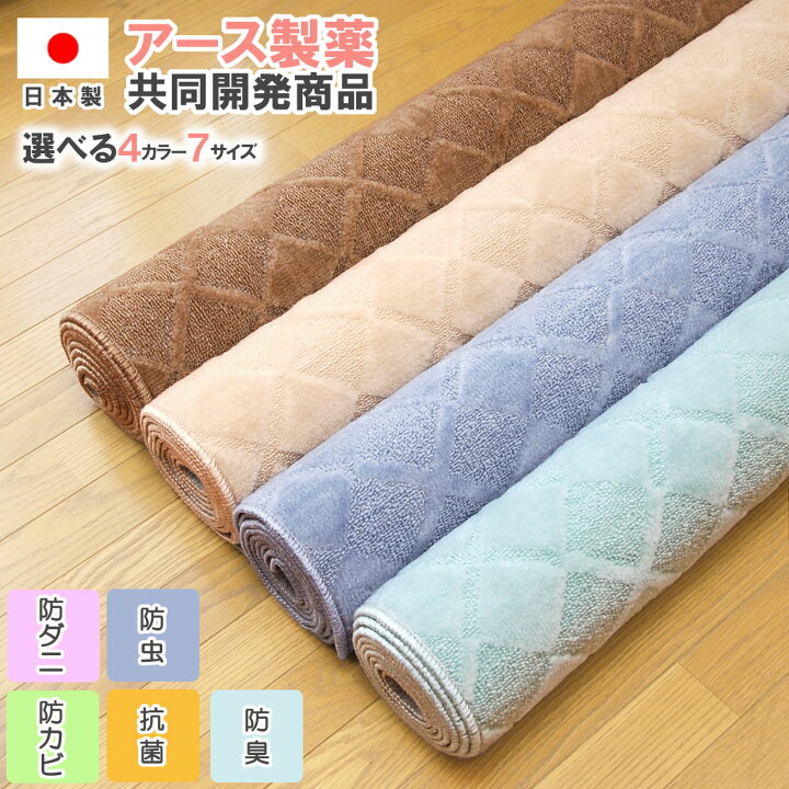 楽天市場】防ダニカーペット 6畳 261×352 cm アース防ダニ 抗菌 防カビ 