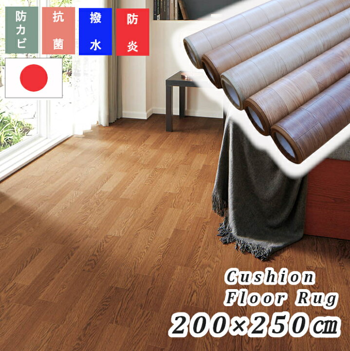 楽天市場】クッションフロア ラグカーペット 200×250 cm ダイニング 