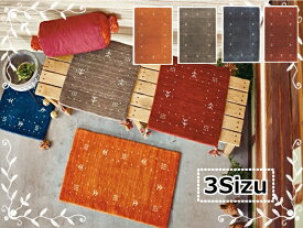手織り ギャッベ 約45×75センチ ラグマット ギャベ インド ハンドメイド ウール 玄関マット マンションサイズ