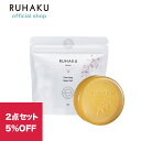 【まとめ買い2点セット5%OFF】RUHAKU（琉白）月桃クリアソープS 2点おまとめ買い 80g×2点 5%OFF 洗顔 石鹸 毛穴 石鹸 ニキビ 花粉 PM2.5 肌荒れ 敏感肌 ゆらぎ肌 石油由来成分不使用 動物由来成分不使用 パッチテスト済 スティンギングテスト済 低刺激 クチャ クレイ